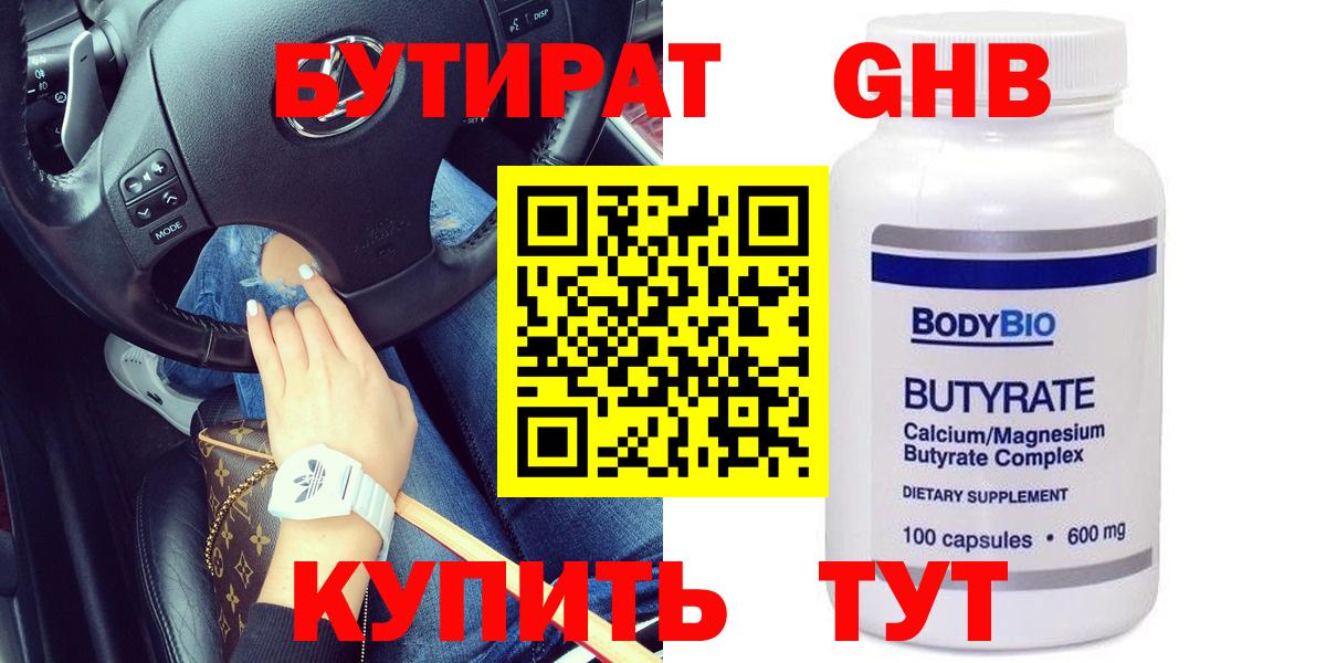 Бутират  Вход с VPN  Южноуральск  БУТИРАТ оксана 