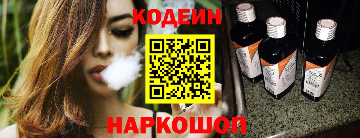 Южноуральск  Codein Purple Drank  Кодеиновый сироп Lean напиток Lean (лин)  Вход с VPN 