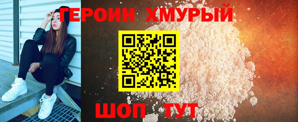 ГЕРОИН VHQ Южноуральск