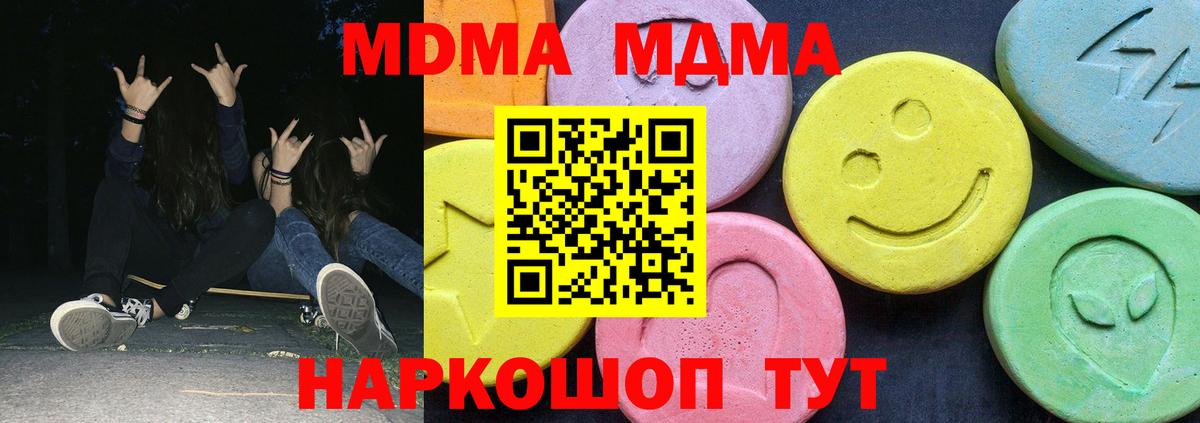 МДМА молли  Вход с VPN  MDMA  Южноуральск 