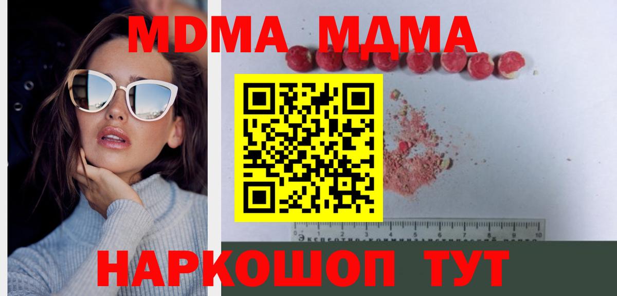 MDMA молли Южноуральск
