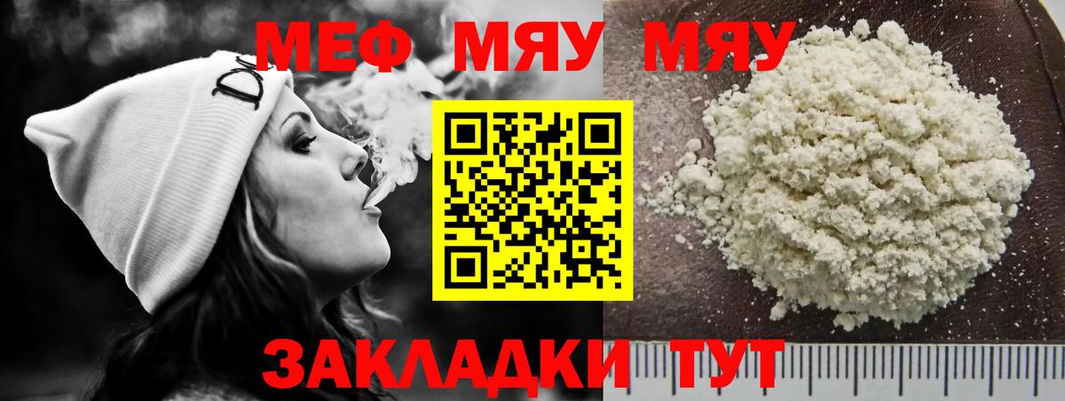 Мефедрон кристаллы  Вход с VPN  МЕФ  Южноуральск 
