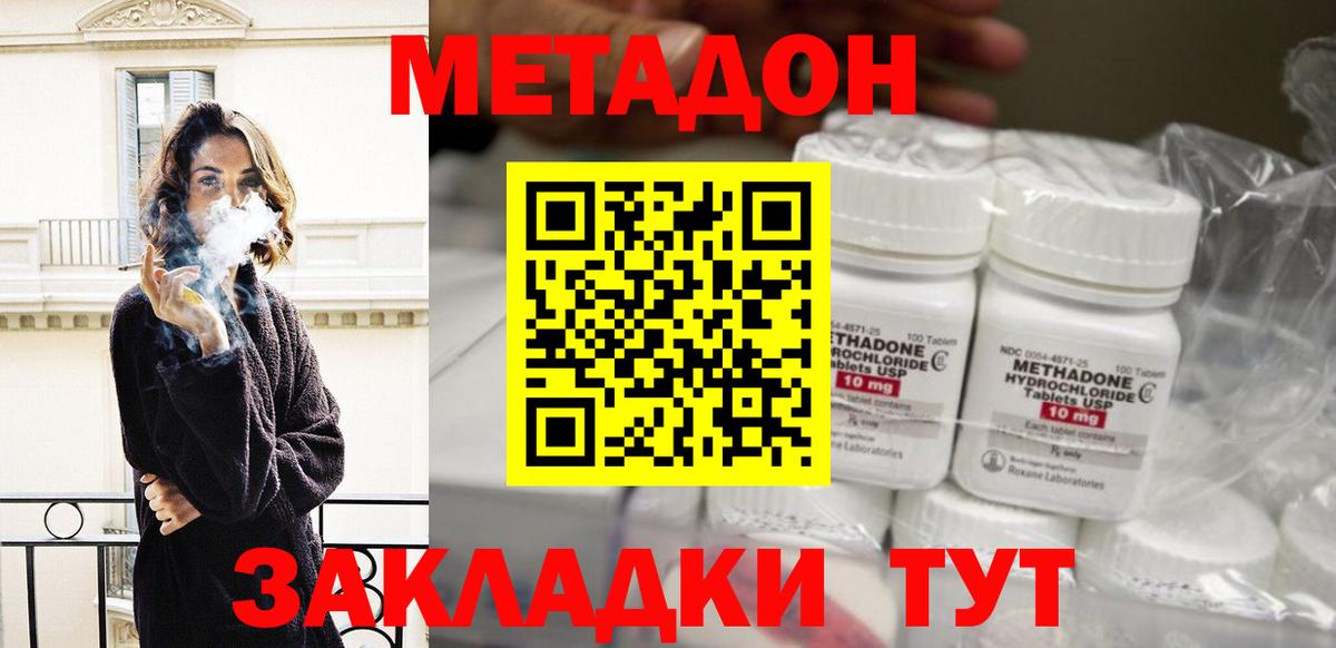 МЕТАДОН methadone  дарк нет наркотические препараты  Метадон VHQ  Южноуральск  Вход с VPN 