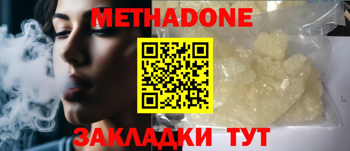 Метадон VHQ Южноуральск