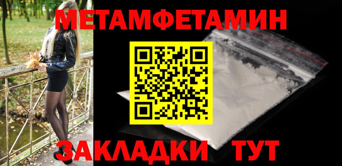 Первитин мет  МЕТАМФЕТАМИН  Вход с VPN  Южноуральск  Первитин мет 