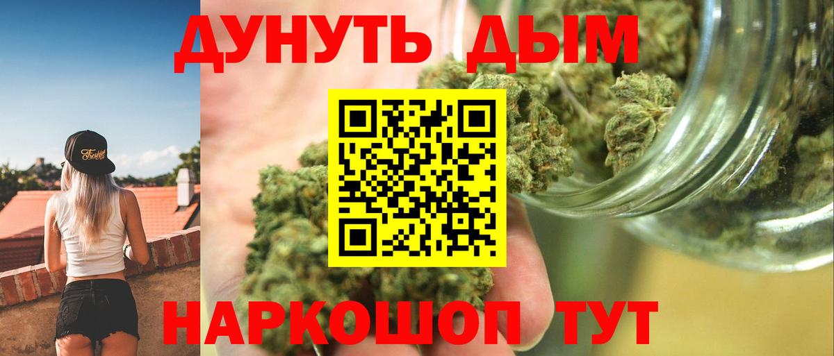 МАРИХУАНА AK-47  Канабис индика  Марихуана тримм  Южноуральск  Вход с VPN 